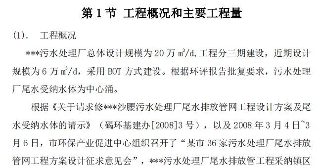 某地区大型奶牛场沼气工程安装项目的施工组织设计