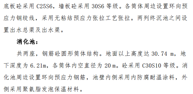 某省市某污水处理厂项目的施工组织设计