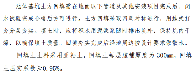 某省市某污水处理厂项目的施工组织设计