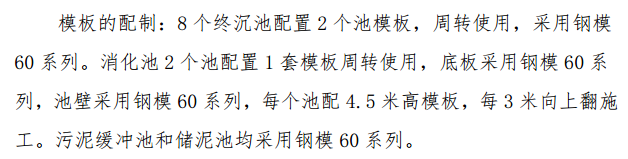 某省市某污水处理厂项目的施工组织设计