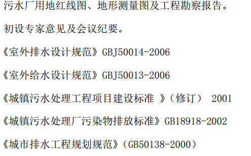 Q地区污水处理厂项目配套管网工程施工组织设计