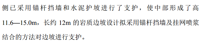 C市某地区的三峡库区某工程边坡处理施工组织设计