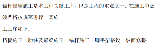 C市某地区的三峡库区某工程边坡处理施工组织设计