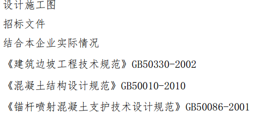 某新區(qū)廉租房項(xiàng)目邊坡治理工程邊坡整治施工組織設(shè)計(jì)