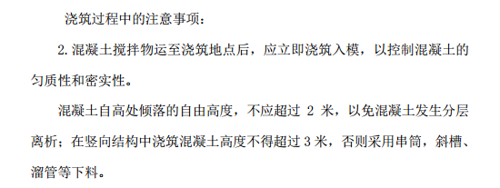 尚志某地区的污水处理厂及水管网工程施工组织设计