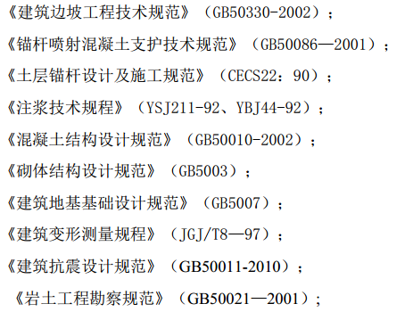 南江某地区大米配送中心项目工程边坡治理施工组织设计方案