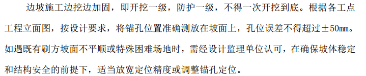 南江某地区大米配送中心项目工程边坡治理施工组织设计方案