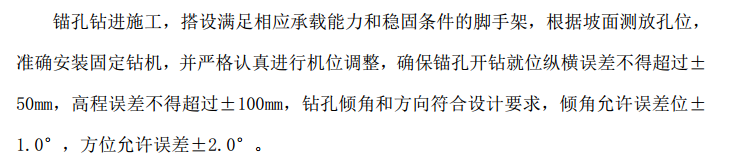 南江某地区大米配送中心项目工程边坡治理施工组织设计方案