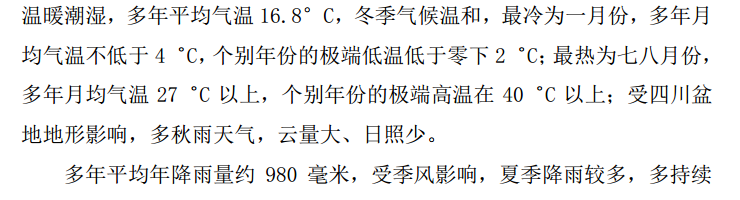 南充市某區(qū)邊坡治理項(xiàng)目施工組織設(shè)計(jì)