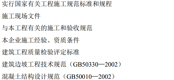 某地区的小学教学楼边坡治理工程施工组织设计