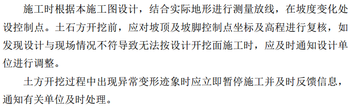 某地区的小学教学楼边坡治理工程施工组织设计