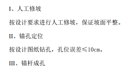 某地区的小学教学楼边坡治理工程施工组织设计