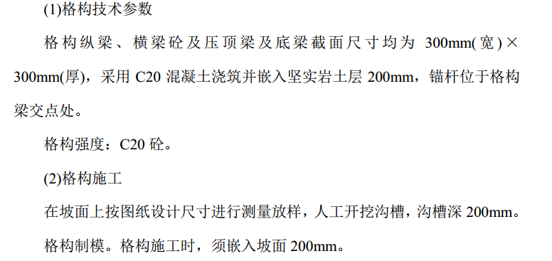 某地区的小学教学楼边坡治理工程施工组织设计