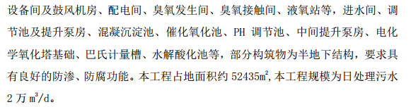 H市某地区处理2万吨污水处理工程土建工程施工组织设计