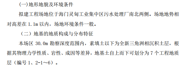 H市某地区处理2万吨污水处理工程土建工程施工组织设计