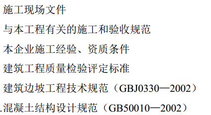 G地区的家属院不稳定斜坡治理工程施工组织设计