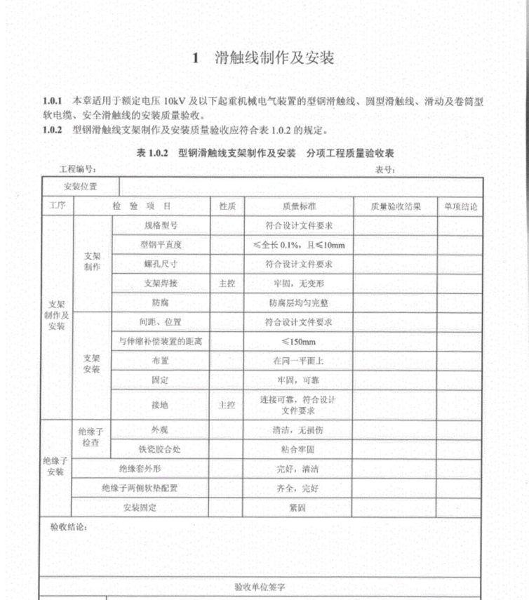 DL/T5161.14-2018 电气装置安装工程质量检验及评定规程第14部分起重机电气装置施工质量检验