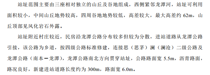 云南某工程三通一平工程-施工方案