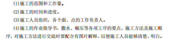 某地某變電站關(guān)于新建項(xiàng)目三通一平的施工方案