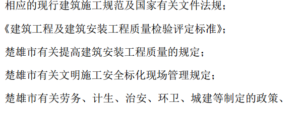 C市居民安置小區(qū)項(xiàng)目的場(chǎng)地平整的施工組織設(shè)計(jì)