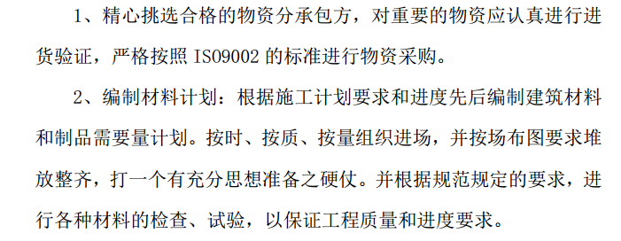 C市居民安置小區(qū)項(xiàng)目的場(chǎng)地平整的施工組織設(shè)計(jì)