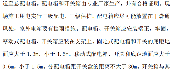 C市居民安置小區(qū)項(xiàng)目的場(chǎng)地平整的施工組織設(shè)計(jì)