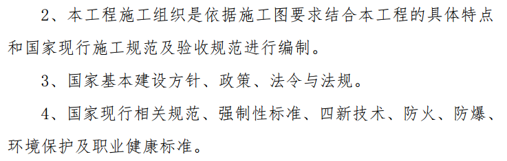 某地區(qū)的看守所場(chǎng)地平整工程-施工組織設(shè)計(jì)