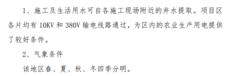 某地區(qū)的看守所場(chǎng)地平整工程-施工組織設(shè)計(jì)