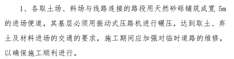 某地區(qū)的看守所場(chǎng)地平整工程-施工組織設(shè)計(jì)