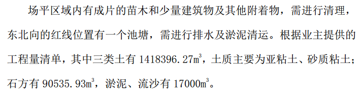 某地區(qū)關(guān)于場(chǎng)地平整土石方工程的施工方案