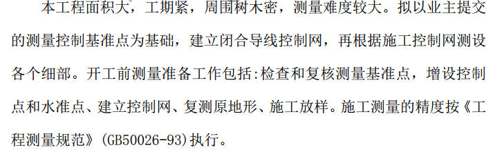 某地區(qū)關(guān)于場(chǎng)地平整土石方工程的施工方案