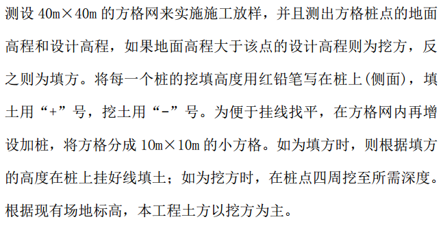 某地區(qū)場地平整土石方工程施工方案