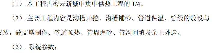 北京地区的热力管道工程的施工组织设计