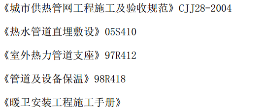 北京地区的热力管道工程的施工组织设计