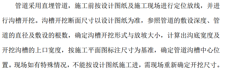 北京地区的热力管道工程的施工组织设计