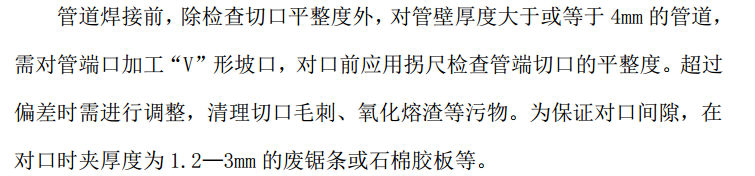 北京地区的热力管道工程的施工组织设计