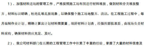 某地的管架工程和热力管网项目施工组织设计