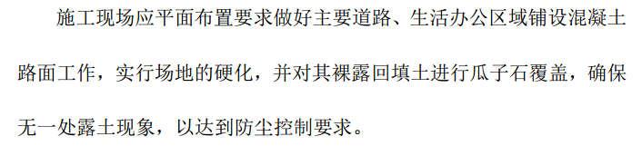 山东地区的某住宅小区扬尘治理项目施工组织设计