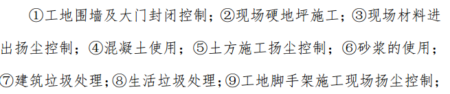 某地施工现场扬尘防治措施的施工方案