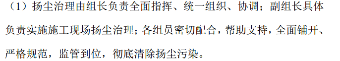 柳州地区的道路改造项目的扬尘防治工程施工方案