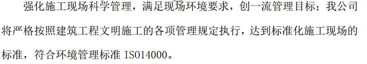 广汉地区某住宅小区的扬尘防治项目施工方案