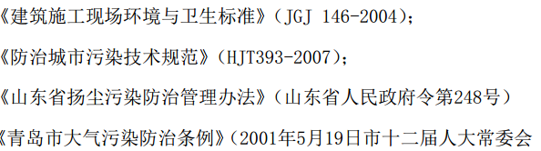 某市某安置房工程關(guān)于揚塵治理專項的施工方案