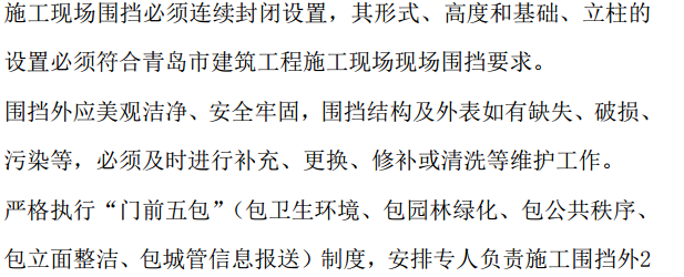 某市某安置房工程關(guān)于揚塵治理專項的施工方案