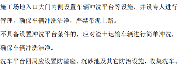 某市某安置房工程關(guān)于揚塵治理專項的施工方案