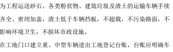 某市某安置房工程關(guān)于揚塵治理專項的施工方案