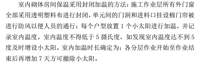 某教育園區(qū)教師公寓砌體項目冬季施工方案