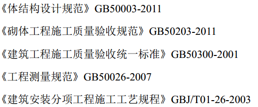 某市某住宅樓和地下車庫關(guān)于砌體項目的施工方案