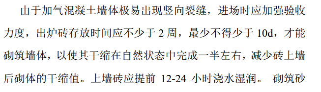 某市某住宅樓和地下車庫關(guān)于砌體項目的施工方案