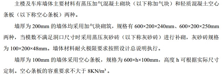 某路段關(guān)于住宅樓和地下室樓主體工程施工方案