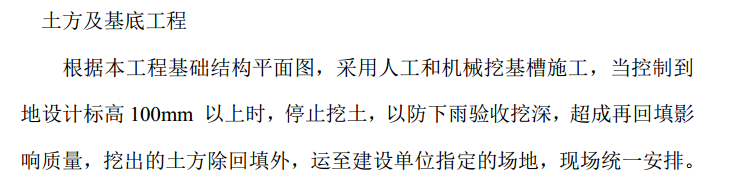 某省關(guān)于某廠房項目獨立基礎施工方案